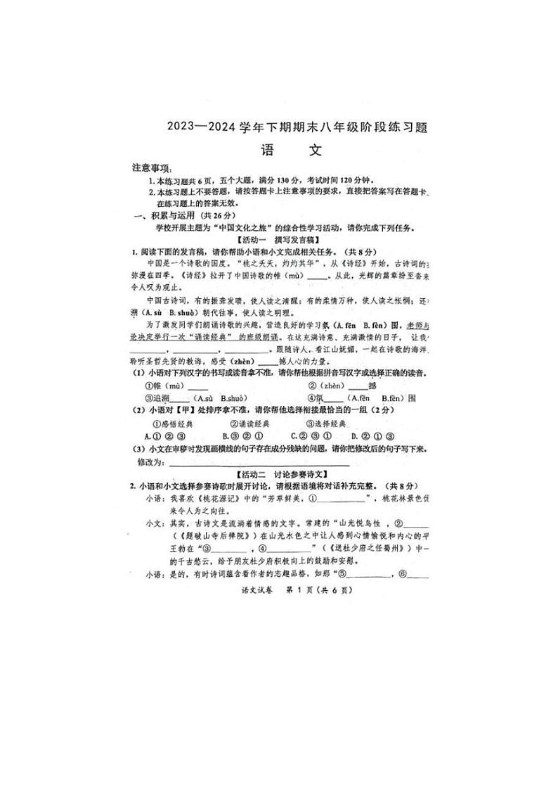 [语文][期末]河南省周口市西华县2023～2024学年八年级下学期7月期末语文试题(无答案)01