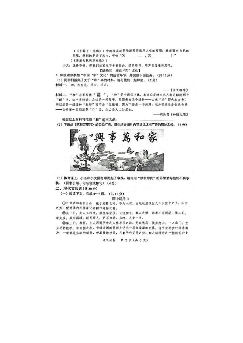 [语文][期末]河南省周口市西华县2023～2024学年八年级下学期7月期末语文试题(无答案)02