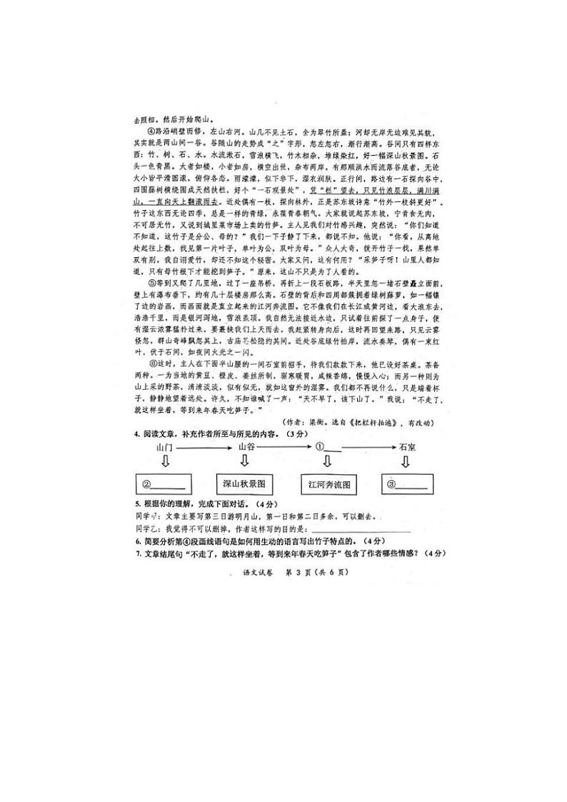 [语文][期末]河南省周口市西华县2023～2024学年八年级下学期7月期末语文试题(无答案)03
