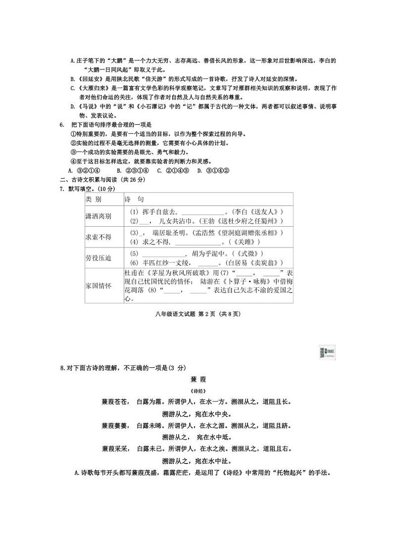 [语文][期末]山东省淄博市高青县2023～2024学年八年级下学期7月期末语文试题(无答案)第2页