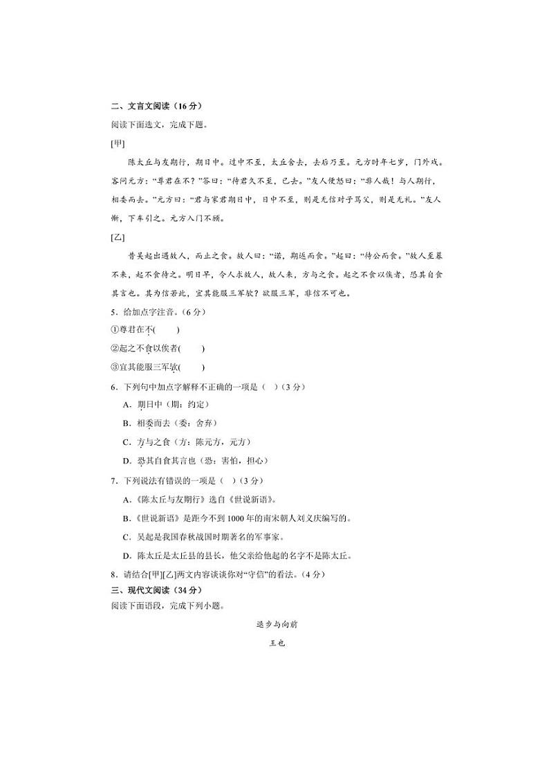 [语文]山东省聊城市茌平区2023～2024学年七年级上学期语文期终巩固练习卷(有解析)02