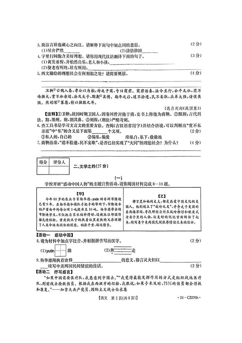 [语文][期末]山西省吕梁市文水县2023～2024学年八年级下学期期末考试语文试题(无答案)第2页