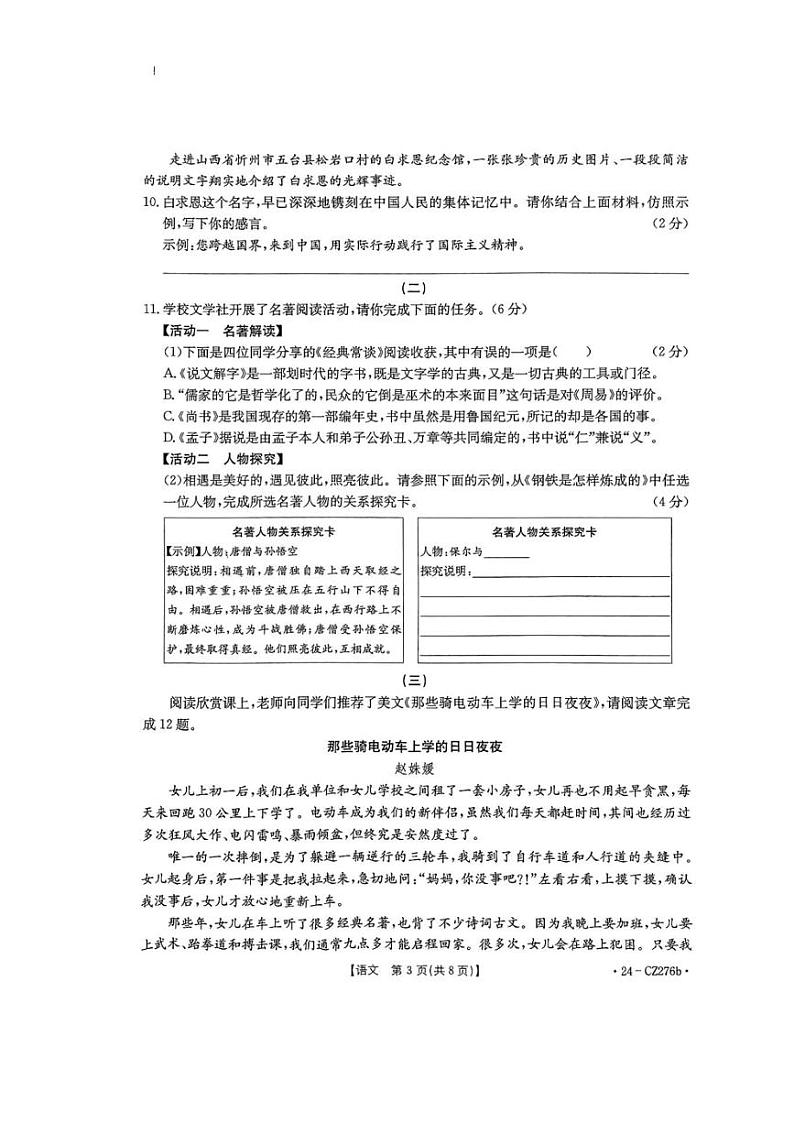 [语文][期末]山西省吕梁市文水县2023～2024学年八年级下学期期末考试语文试题(无答案)第3页