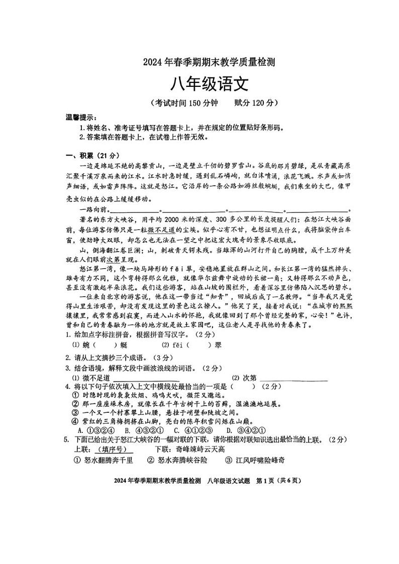 [语文][期末]广西桂平市2023—2024学年八年级下学期期末考试语文试题(无答案)01