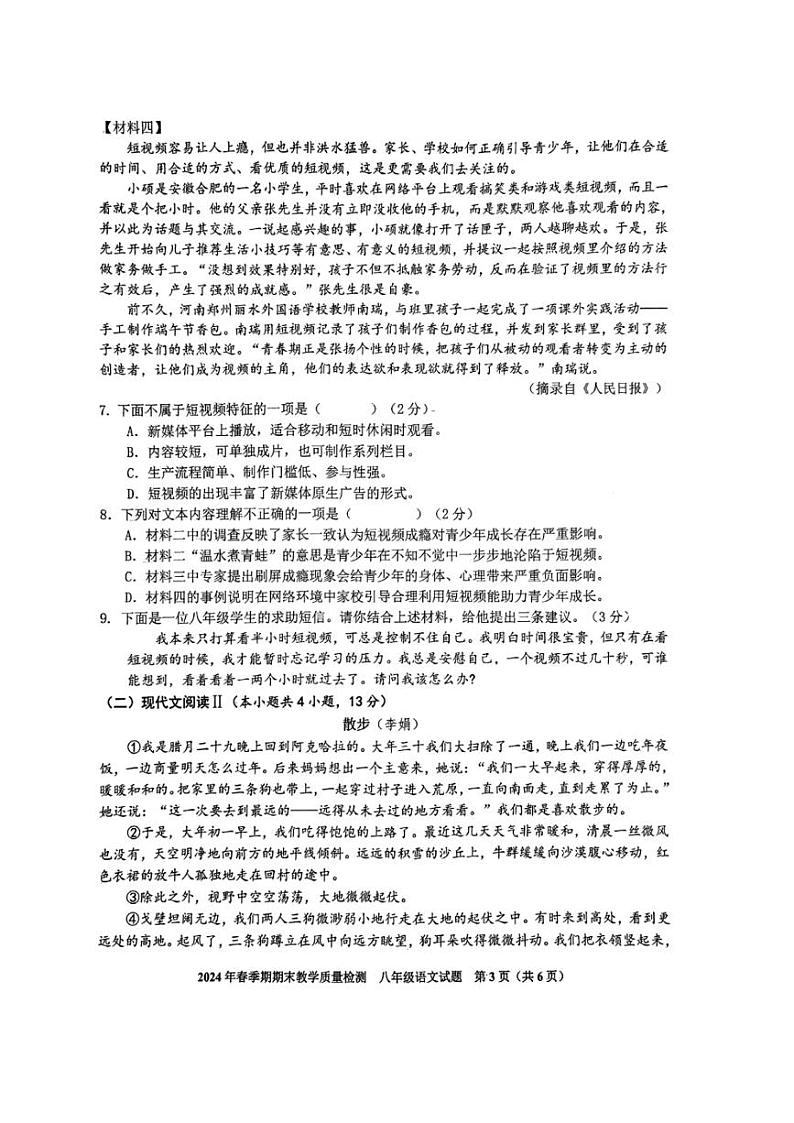 [语文][期末]广西桂平市2023—2024学年八年级下学期期末考试语文试题(无答案)03