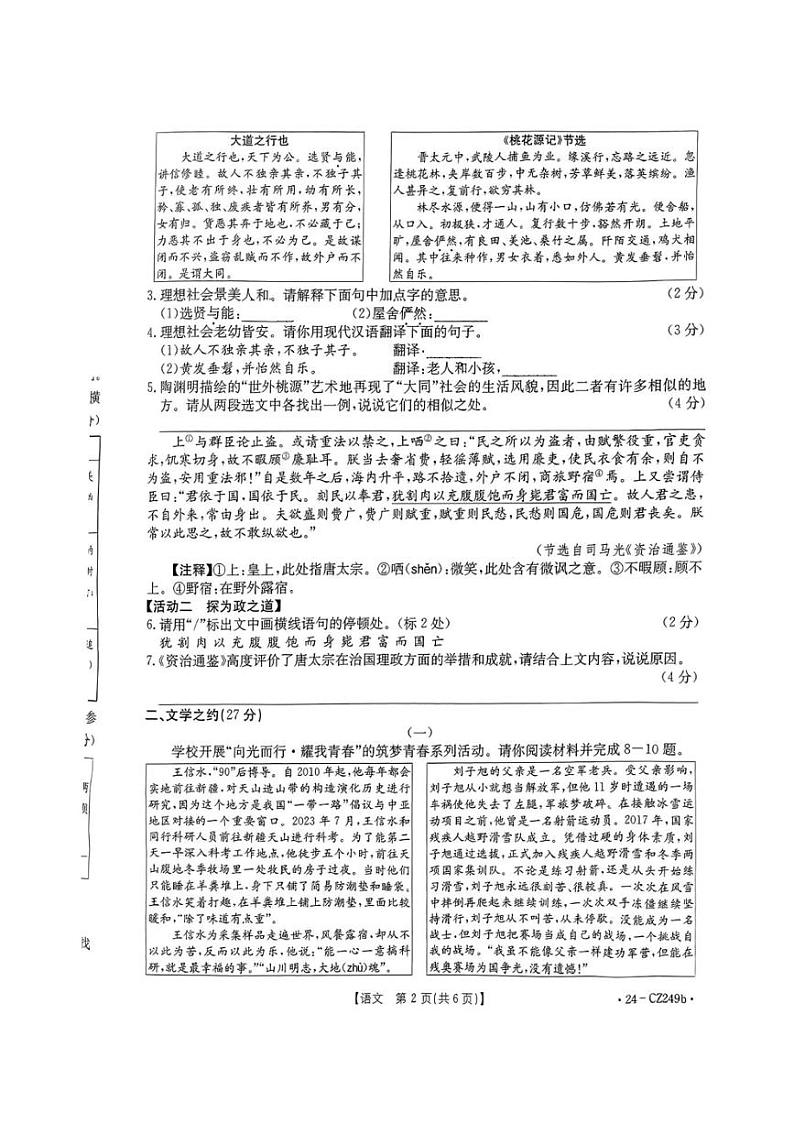 [语文][期末]山西省吕梁市2023～2024学年八年级下学期期末质量监测语文试卷(无答案)02