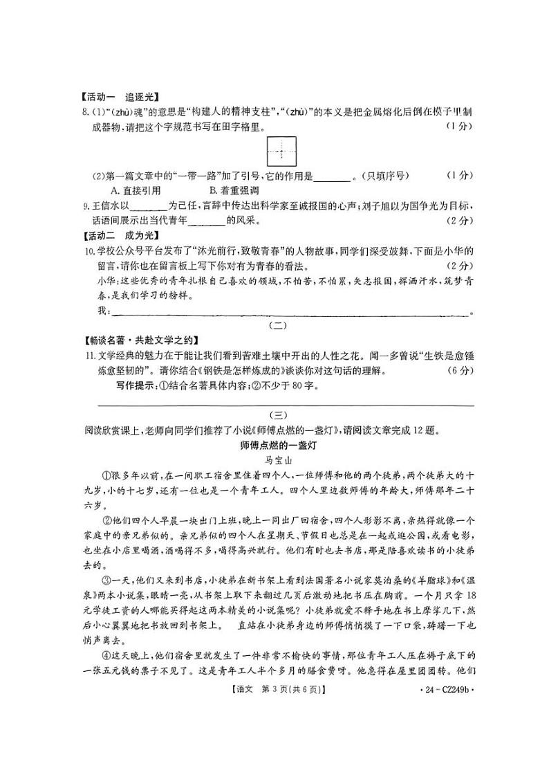 [语文][期末]山西省吕梁市2023～2024学年八年级下学期期末质量监测语文试卷(无答案)03