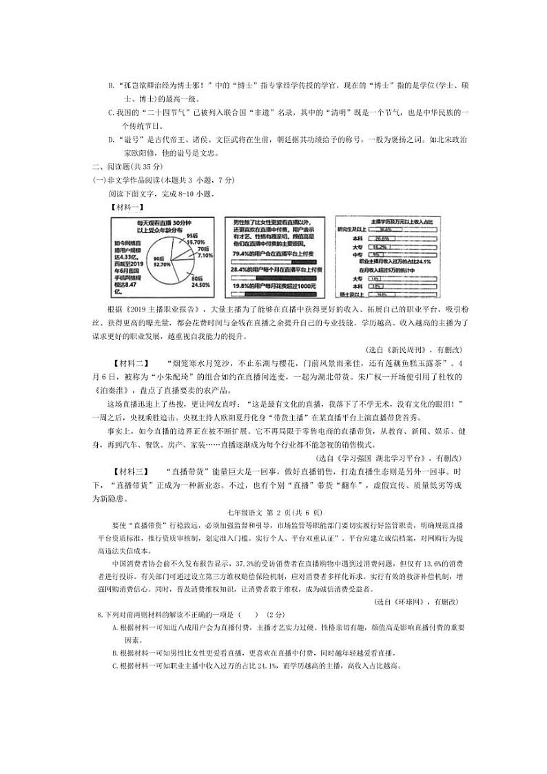 [语文][期末]广西崇左市2023～2024学年七年级下学期期末考试语文试题(无答案)02
