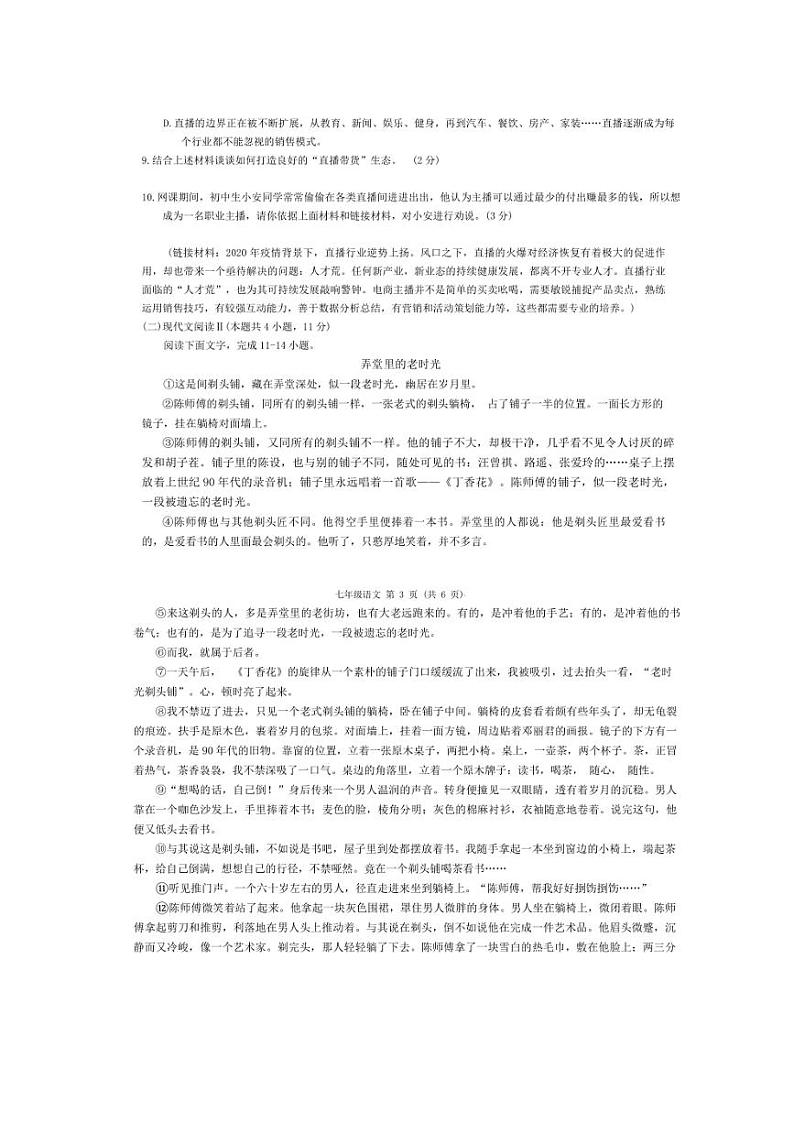 [语文][期末]广西崇左市2023～2024学年七年级下学期期末考试语文试题(无答案)03