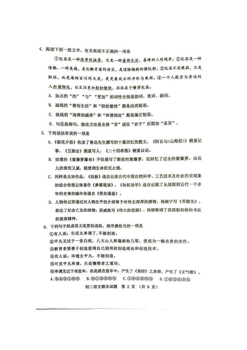 [语文][期末]山东省淄博市张店区2023～2024学年七年级下学期7月期末语文试题(无答案)第2页