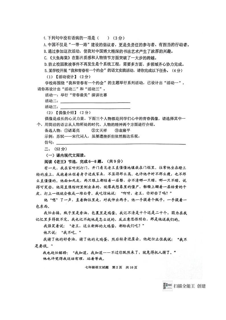 [语文][期末]山东省泰安市宁阳县2023～2024学年七年级下学期期末考试语文试题(无答案)第2页