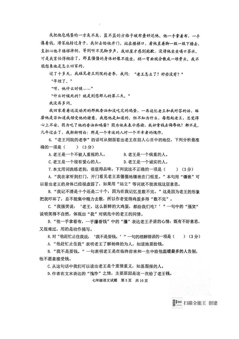 [语文][期末]山东省泰安市宁阳县2023～2024学年七年级下学期期末考试语文试题(无答案)第3页