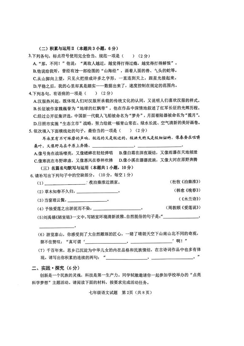[语文][期末]山东省日照市东港区2023～2024学年七年级下学期期末考试语文试题(无答案)第2页