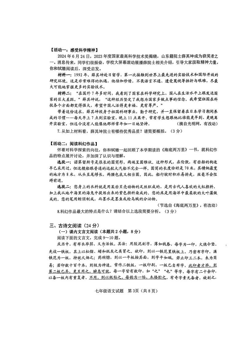 [语文][期末]山东省日照市东港区2023～2024学年七年级下学期期末考试语文试题(无答案)第3页
