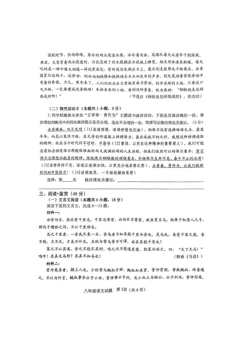 [语文][期末]山东省日照市东港区2023～2024学年八年级下学期期末考试语文试题(无答案)第3页