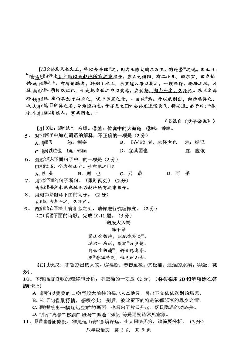 [语文][期末]山东省济宁市鱼台县2023～2024八年级下学期期末语文试题(无答案)02