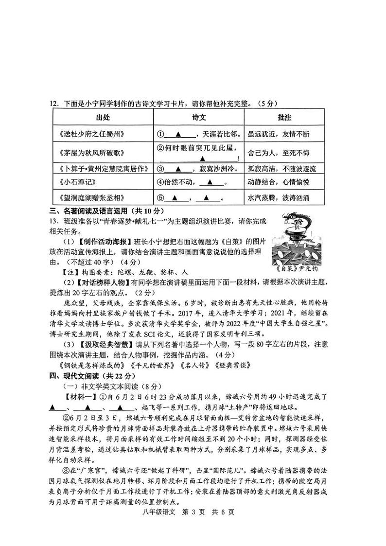 [语文][期末]山东省济宁市鱼台县2023～2024八年级下学期期末语文试题(无答案)03