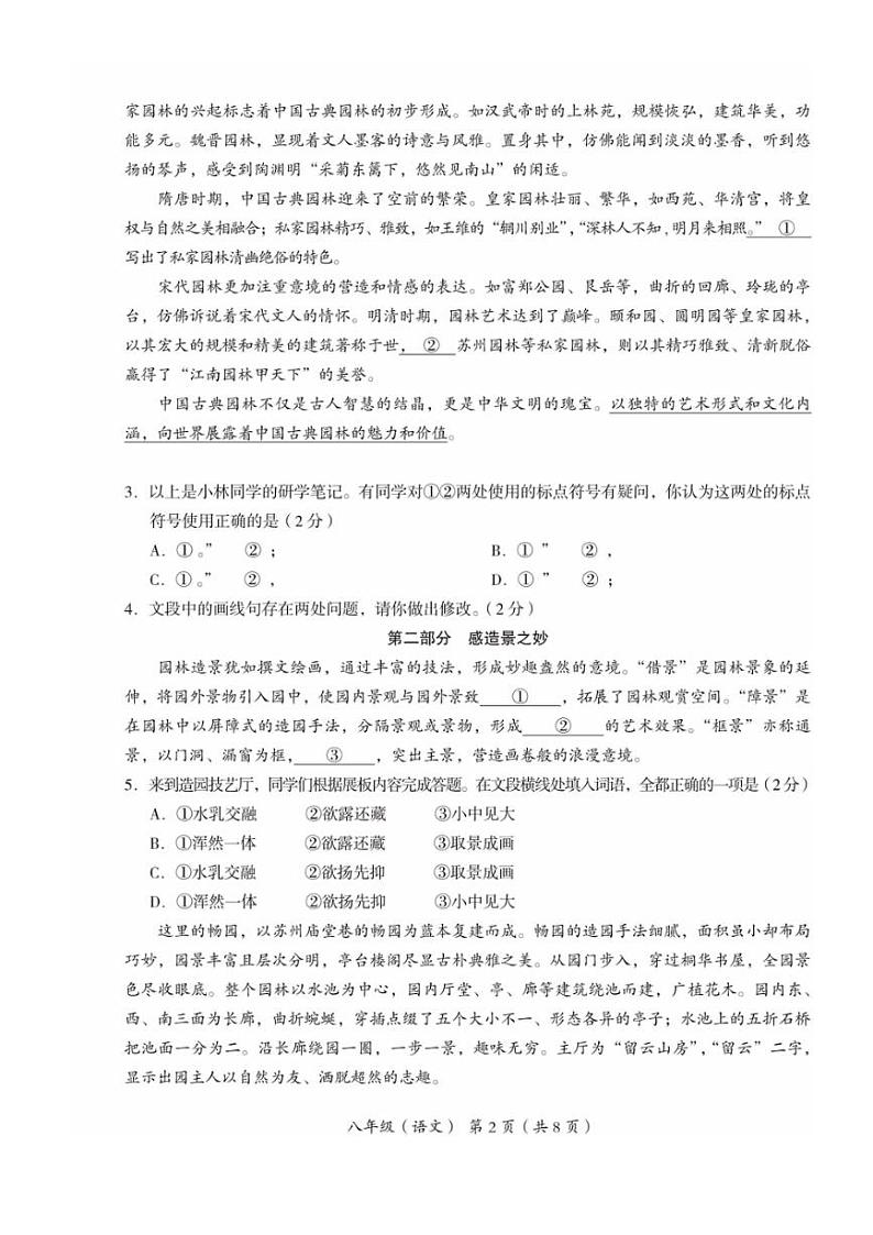 [语文][期末]北京市海淀区2023～2024学年八年级下学期期末考试语文试卷(无答案)02