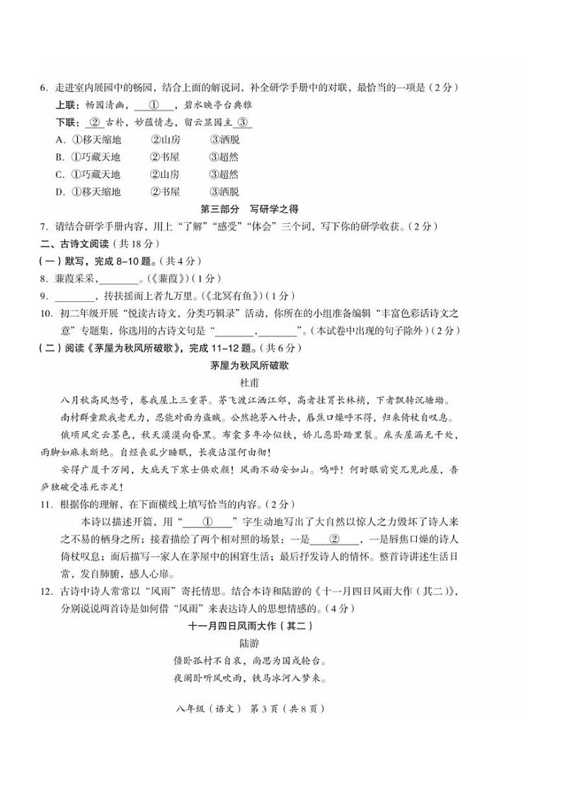 [语文][期末]北京市海淀区2023～2024学年八年级下学期期末考试语文试卷(无答案)03