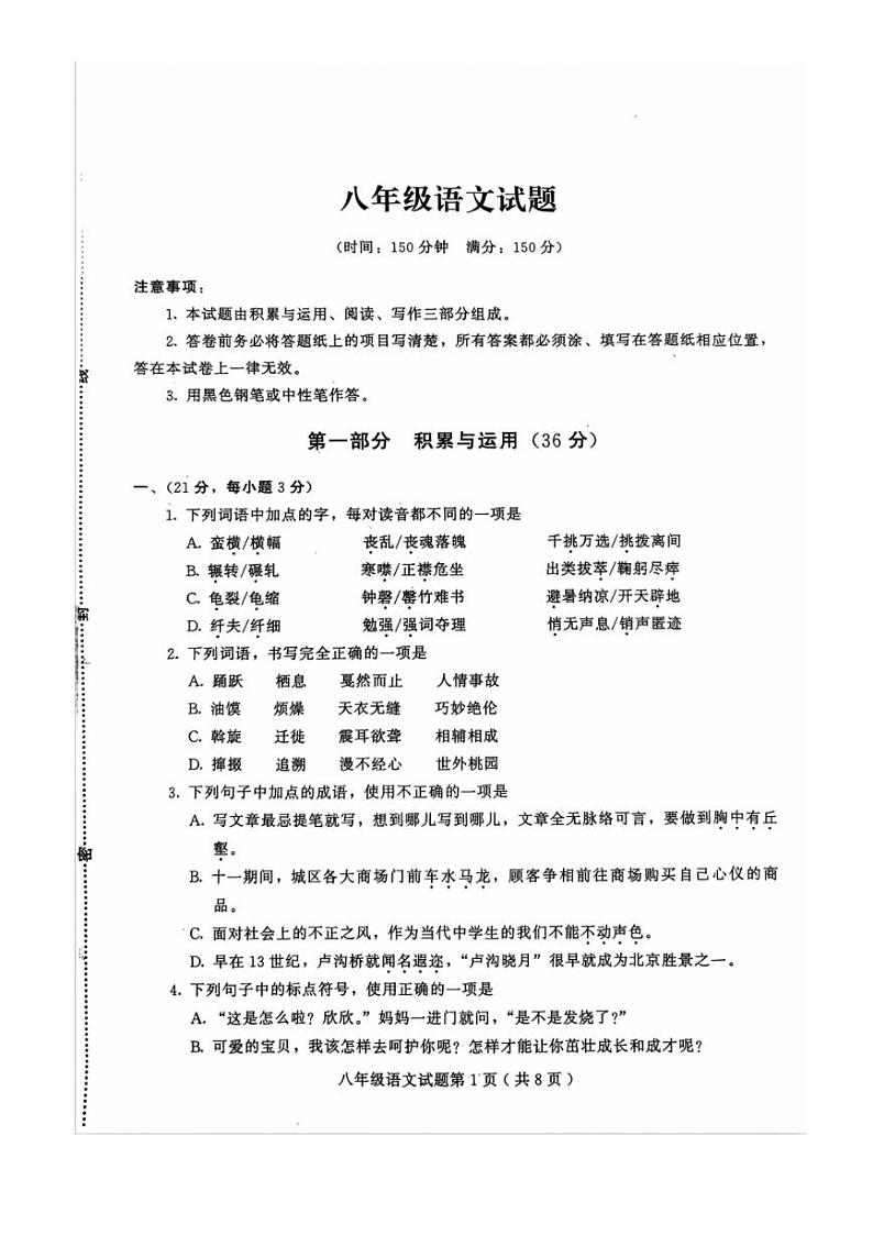 [语文][期末]山东省潍坊市诸城市2023～2024学年八年级下学期7月期末考试语文试题(无答案)第1页