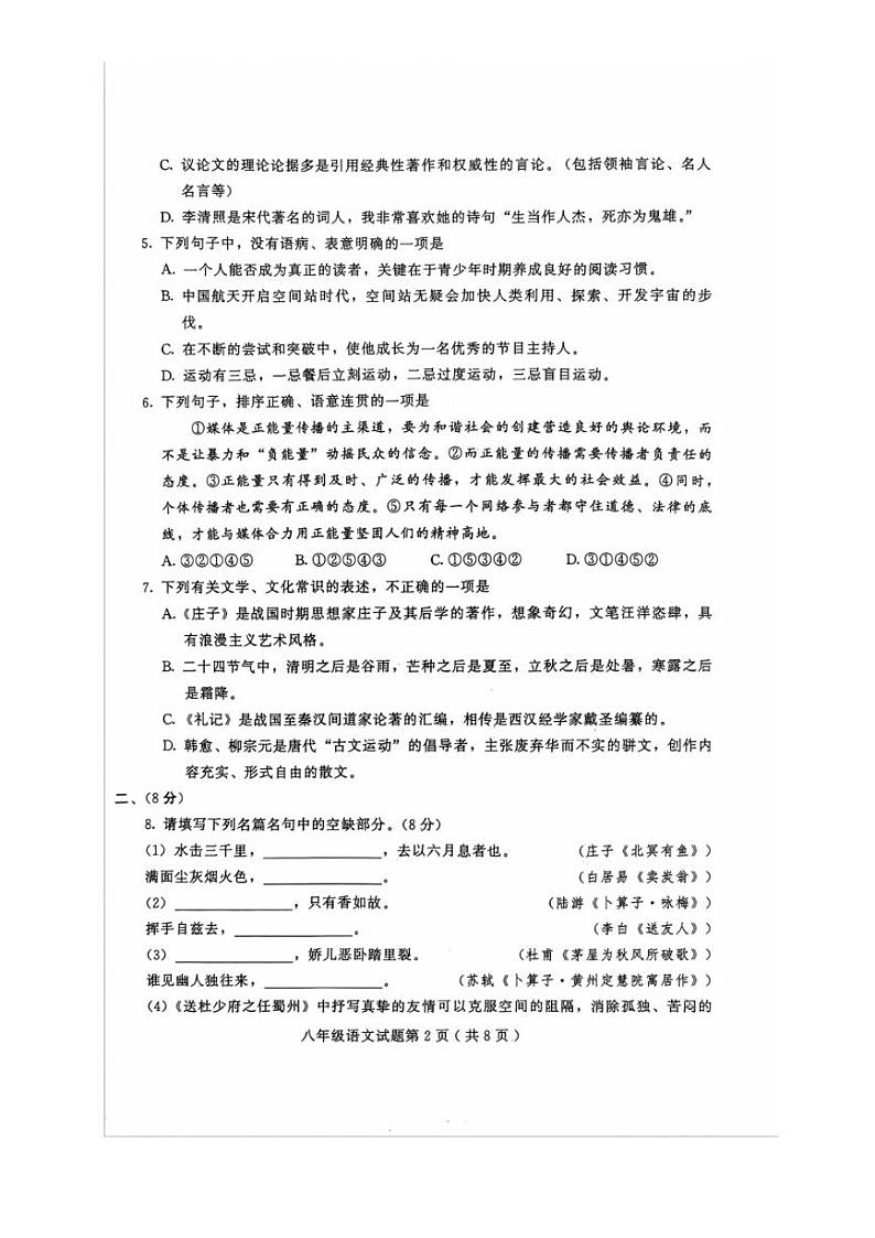 [语文][期末]山东省潍坊市诸城市2023～2024学年八年级下学期7月期末考试语文试题(无答案)第2页