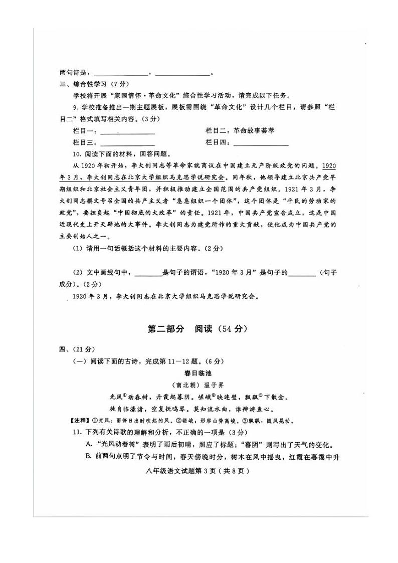 [语文][期末]山东省潍坊市诸城市2023～2024学年八年级下学期7月期末考试语文试题(无答案)第3页