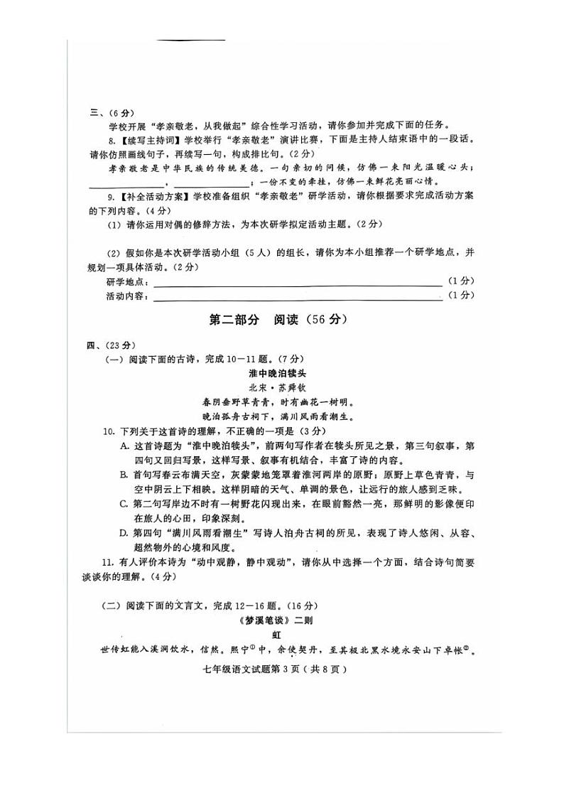 [语文][期末]山东省潍坊市诸城市2023～2024学年七年级下学期7月期末考试语文试题(无答案)第3页