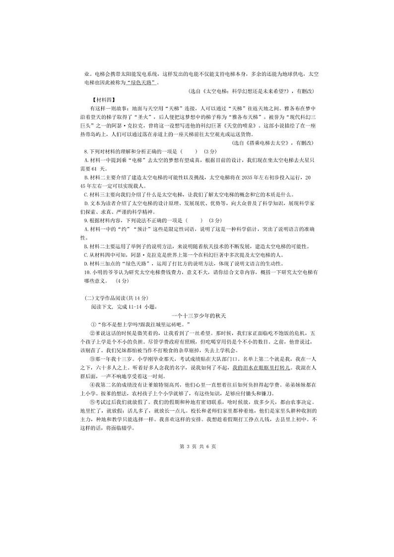 [语文][期末]湖南省衡阳市八中教育集团2023～2024学年八年级下学期语文期末试卷(无答案)03