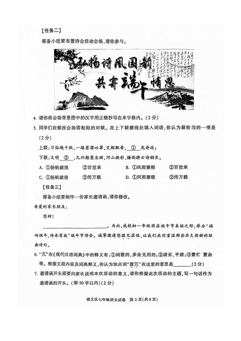 [语文][期末]2024北京顺义初一(下)期末语文试卷(无答案)02