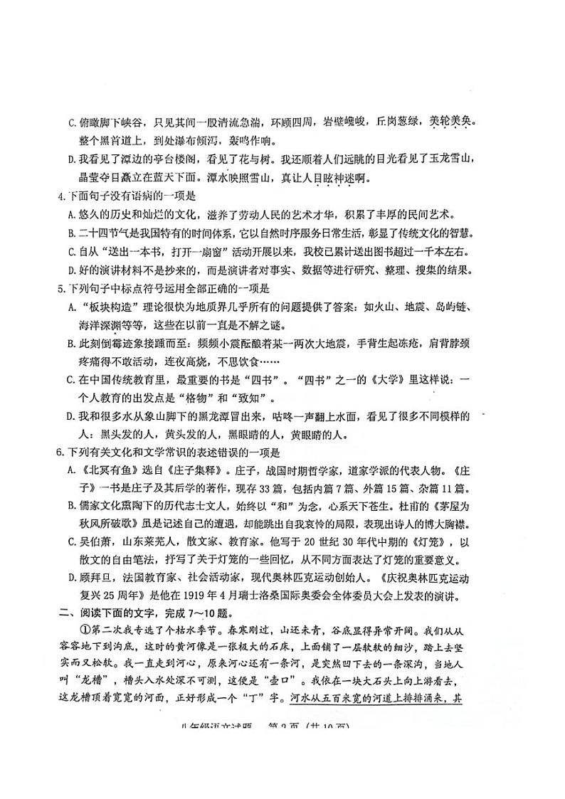 [语文][期末]山东省泰安市肥城市(五四学制)2023～2024学年八年级下学期期末考试语文试题(无答案)02