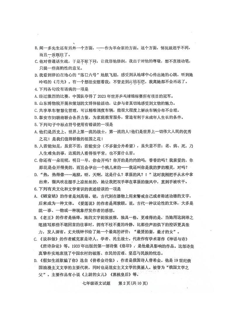 [语文][期末]山东省泰安市肥城市(五四学制)2023～2024学年七年级下学期期末考试语文试题(无答案)第2页