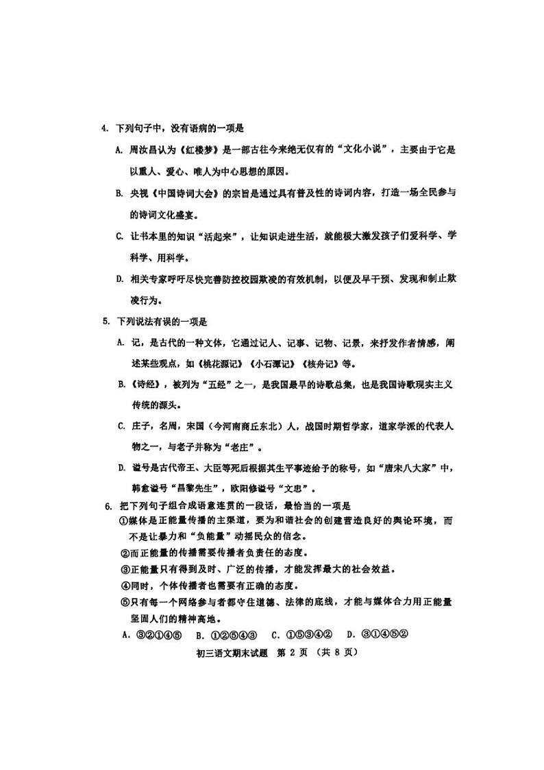 [语文][期末]山东省淄博市张店区2023～2024学年八年级下学期7月期末语文试题(无答案)第2页