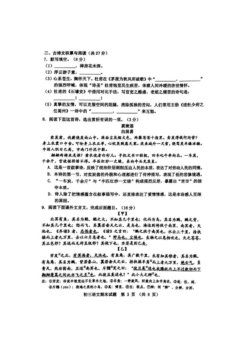 [语文][期末]山东省淄博市张店区2023～2024学年八年级下学期7月期末语文试题(无答案)第3页
