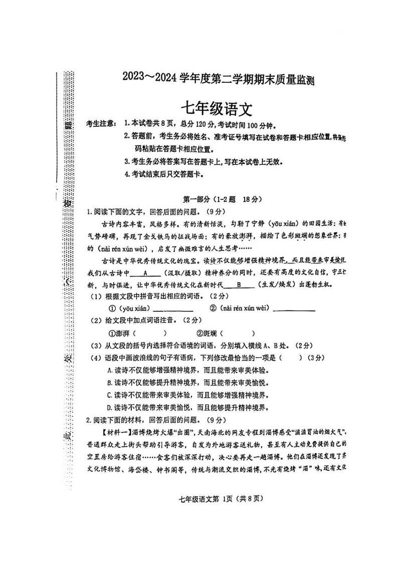 [语文][期末]河北省石家庄市桥西区2023～2024学年七年级下学期期末考试语文试题(有答案)第1页