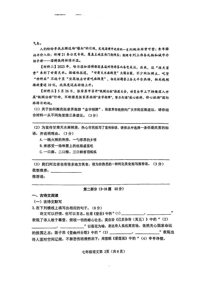 [语文][期末]河北省石家庄市桥西区2023～2024学年七年级下学期期末考试语文试题(有答案)第2页