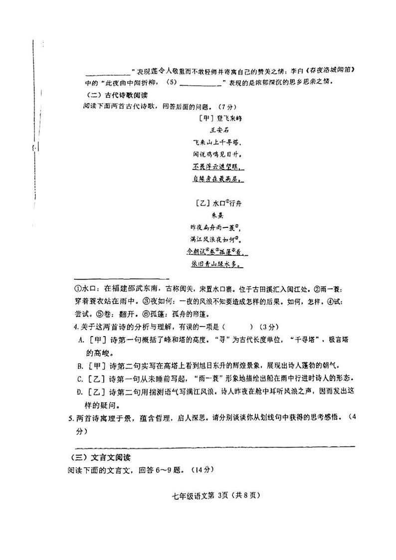 [语文][期末]河北省石家庄市桥西区2023～2024学年七年级下学期期末考试语文试题(有答案)第3页