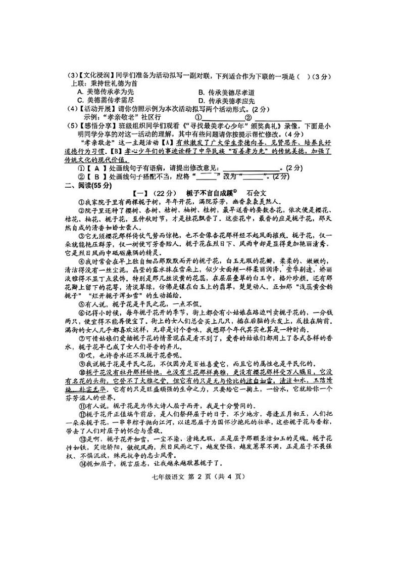 [语文][期末]安徽省宿州市萧县2023～2024学年七年级下学期7月期末语文试题(无答案)02