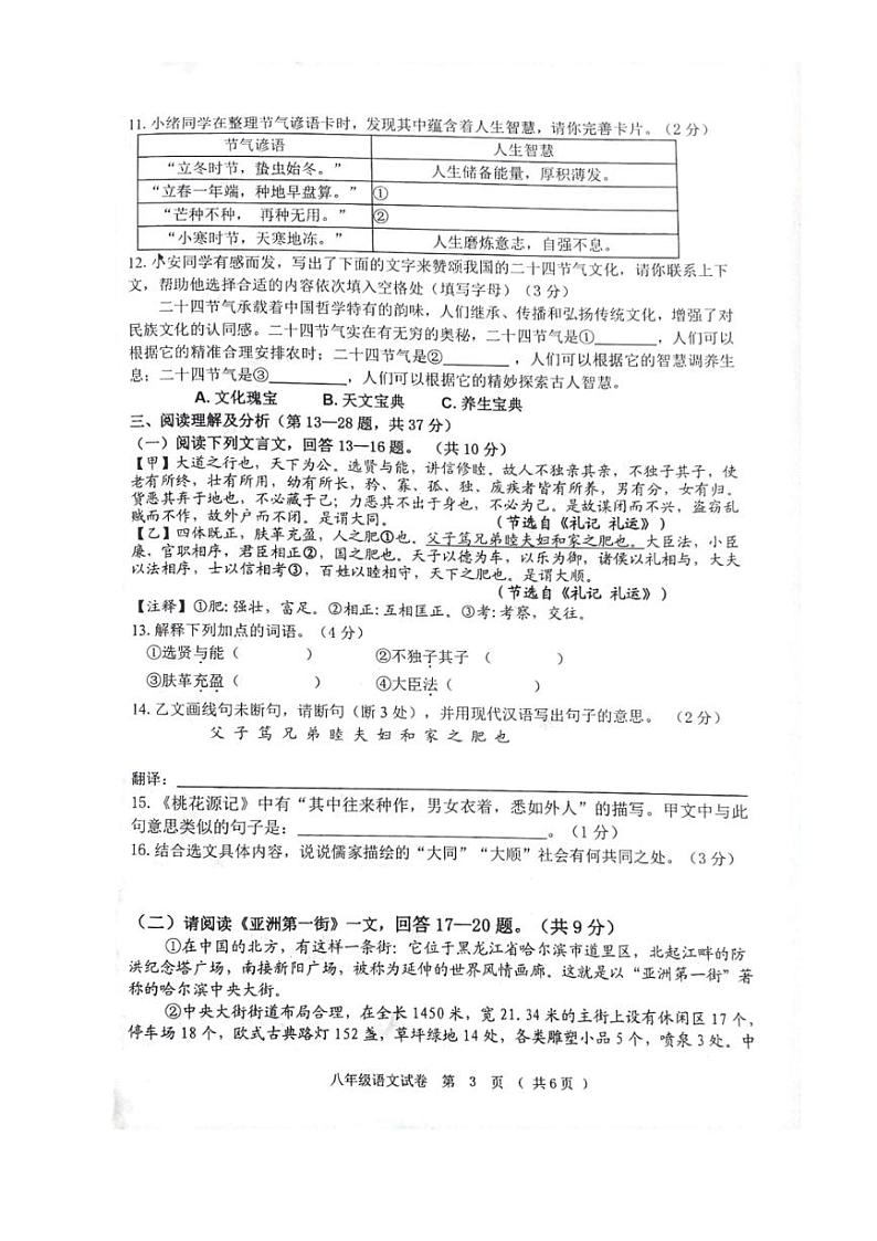 [语文][期末]黑龙江省齐齐哈尔市依安县等4地2023～2024学年八年级下学期7月期末语文试题(无答案)03