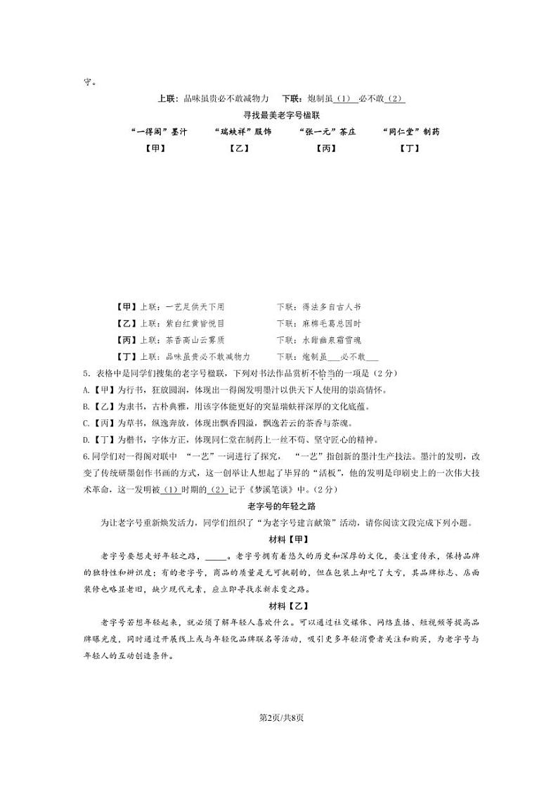 [语文][期末]2024北京大兴初一(下)期末语文试卷(无答案)02