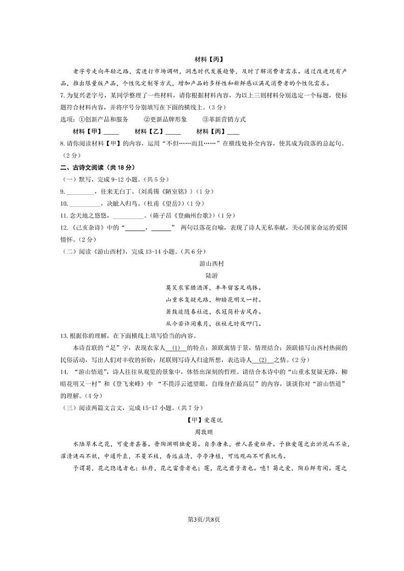 [语文][期末]2024北京大兴初一(下)期末语文试卷(无答案)03