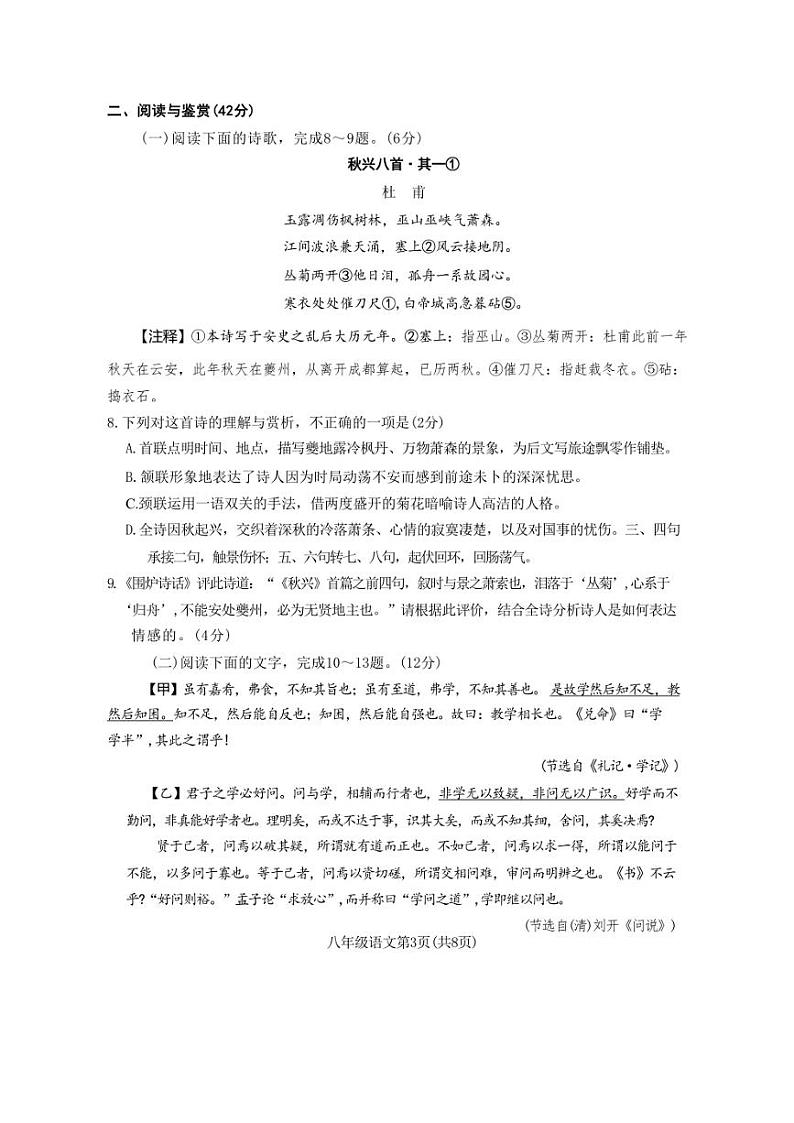 [语文][期末]山东省枣庄市滕州市2023～2024学年八年级下学期7月期末语文试题（无答案）第3页