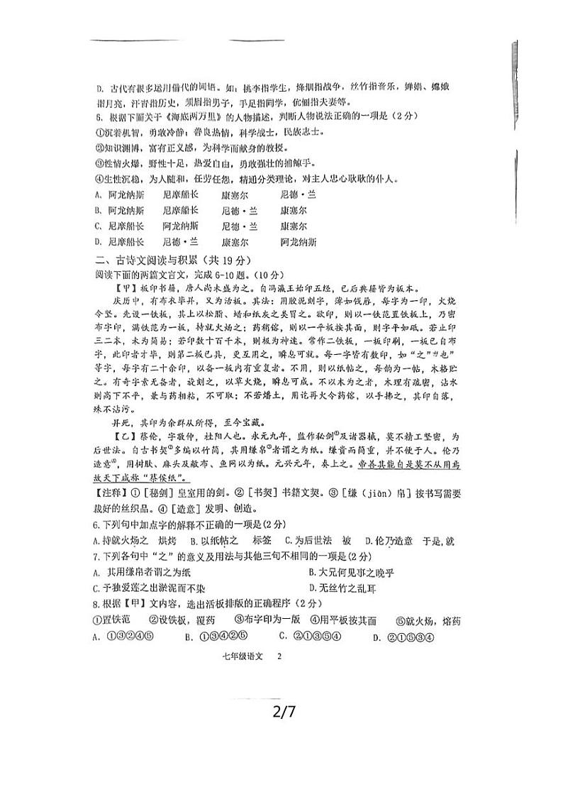 [语文][期末]山东省济宁市嘉祥县2023～2024学年七年级下学期期末学业水平测试语文试题(无答案)02