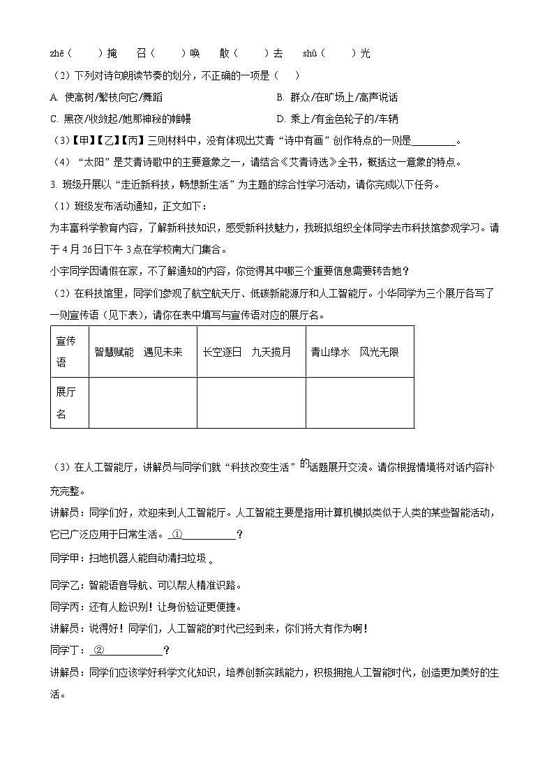 2024年安徽省中考语文真题（原卷版）02