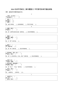 2024长沙中考语文二轮专题复习 中考常考多音字强化训练 （含答案）