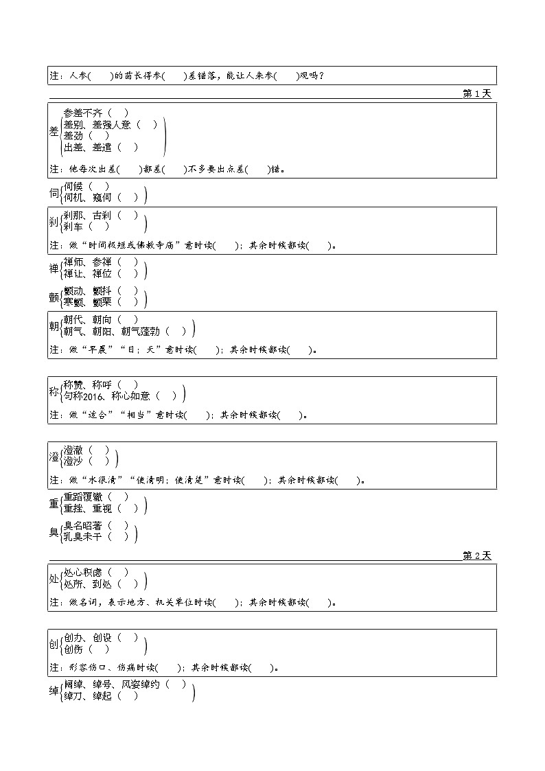 2024长沙中考语文二轮专题复习 中考常考多音字强化训练 （含答案）第2页