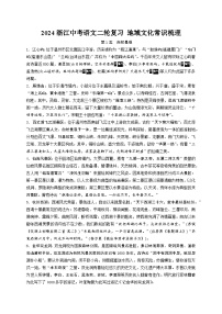 2024浙江中考语文二轮复习 地域文化常识梳理【专项训练】