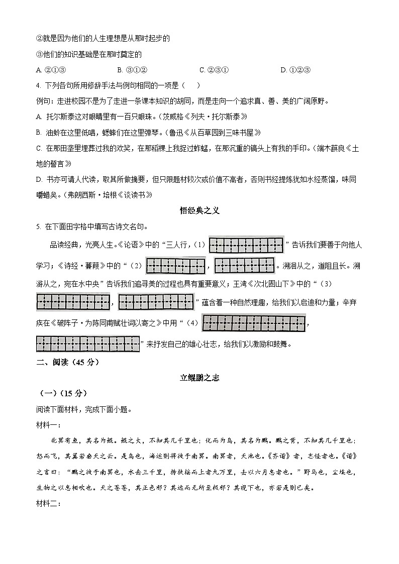 精品解析：2024年吉林省中考语文真题（解析版）02