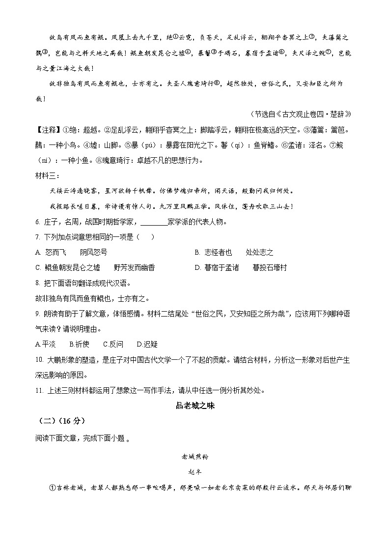 精品解析：2024年吉林省中考语文真题（原卷版）03