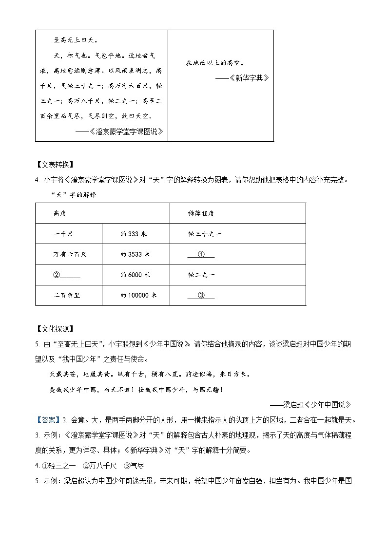 精品解析：2024年江苏省连云港市中考语文真题（解析版）03