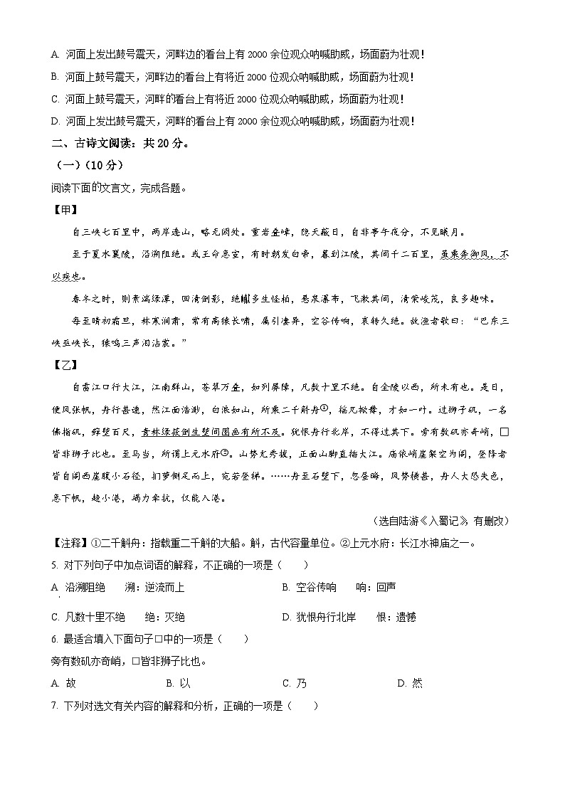 精品解析：2024年山东省济宁市中考语文试题（解析版）02